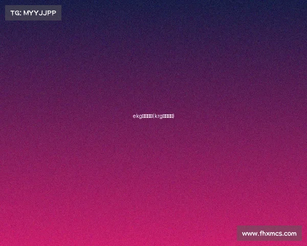 ekg电子竞技(krg电子竞技)